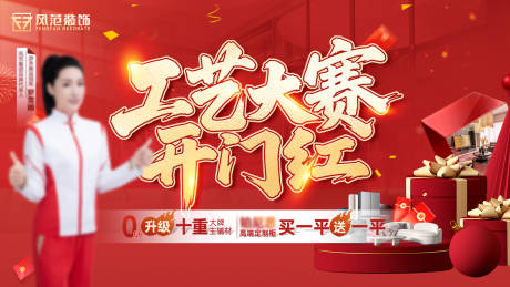 源文件下载【享设计】搜索编号：41060034916708474【工艺大赛开门红主kv】