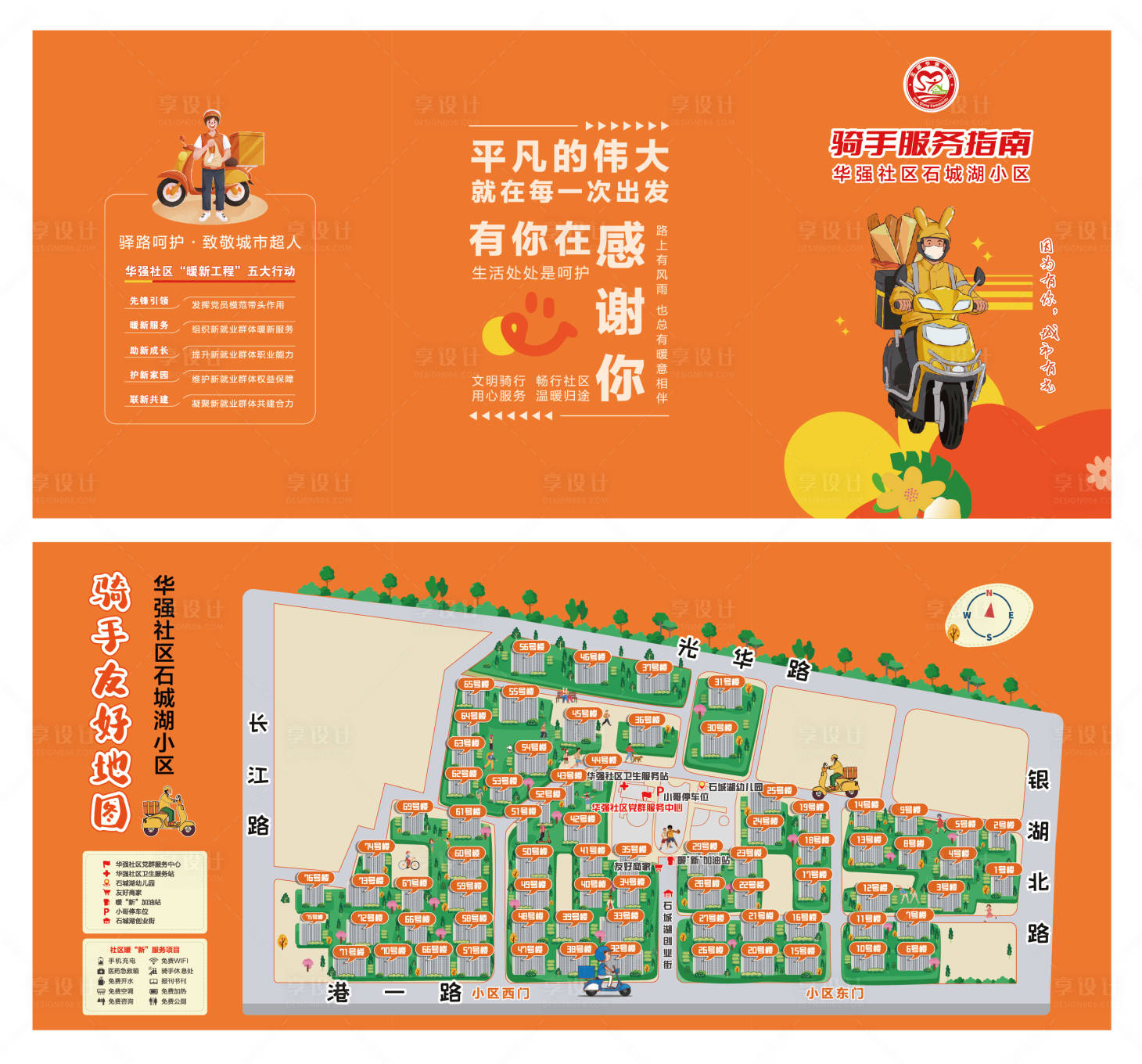 源文件下载【享设计】搜索编号：37350035052403277【骑手友好社区】