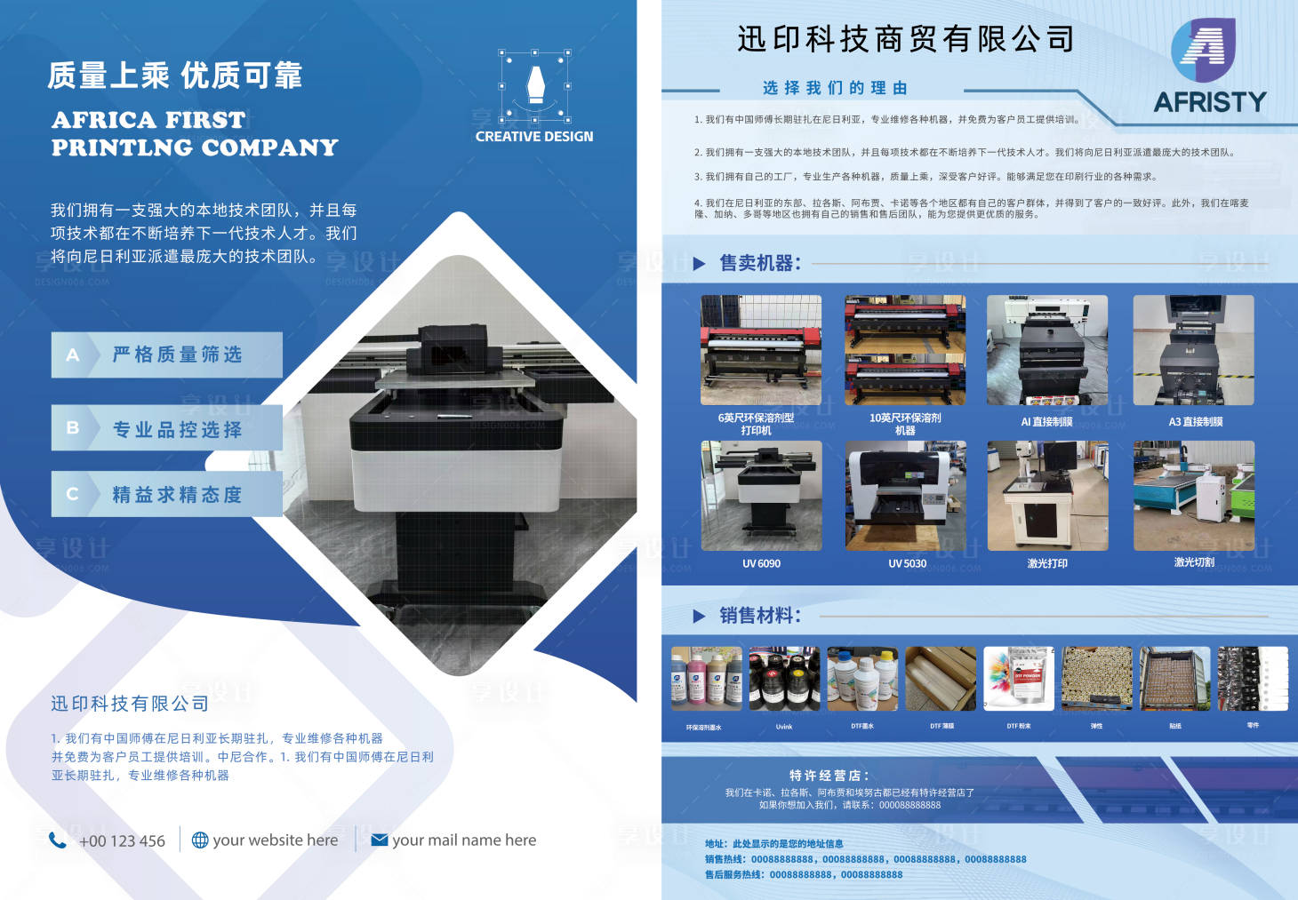 源文件下载【享设计】搜索编号：33140035129152573【蓝色商务公司设备宣传单】