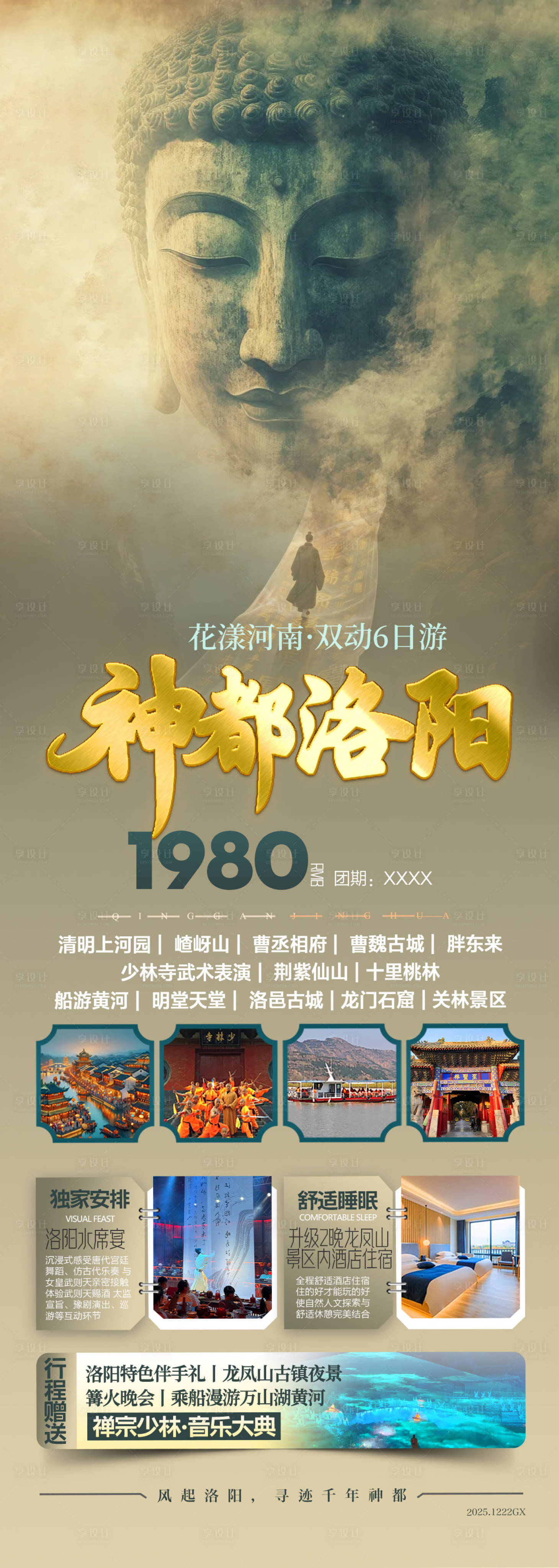 源文件下载【享设计】搜索编号：23500035216652297【河南旅游海报】