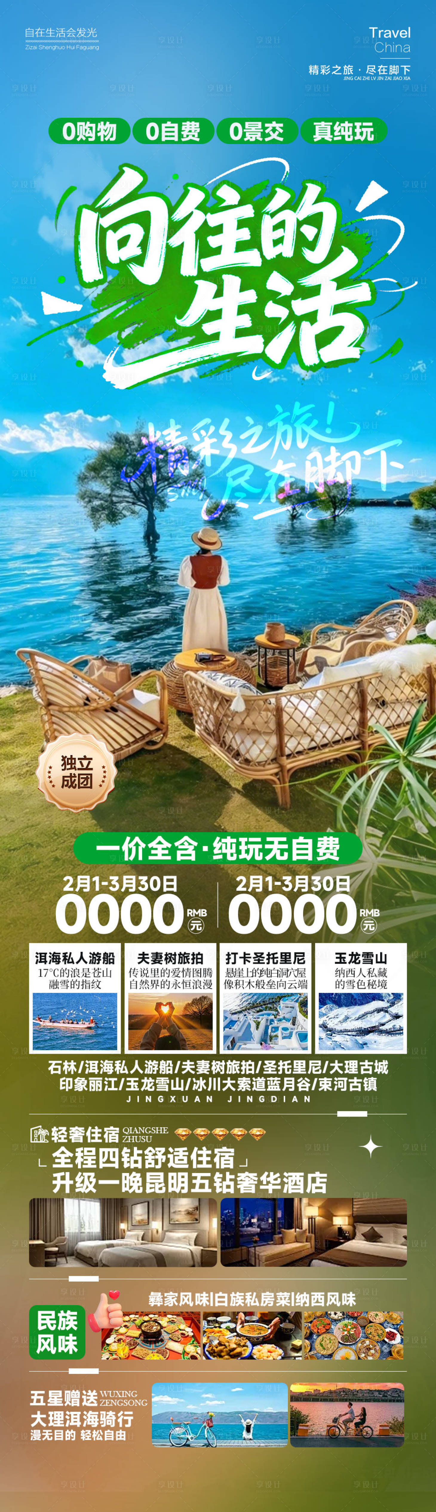 源文件下载【享设计】搜索编号：29620034822634020【向往的生活】
