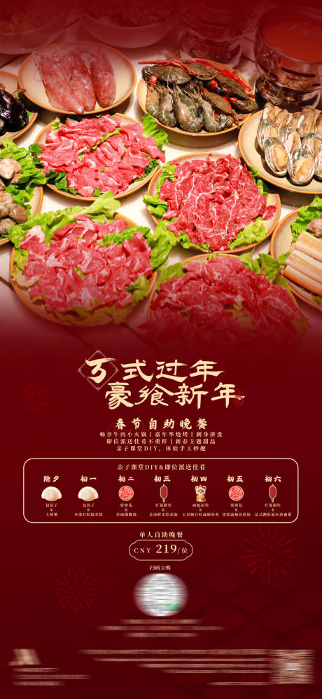 源文件下载【享设计】搜索编号：16140035206675350【新年自助餐海报】