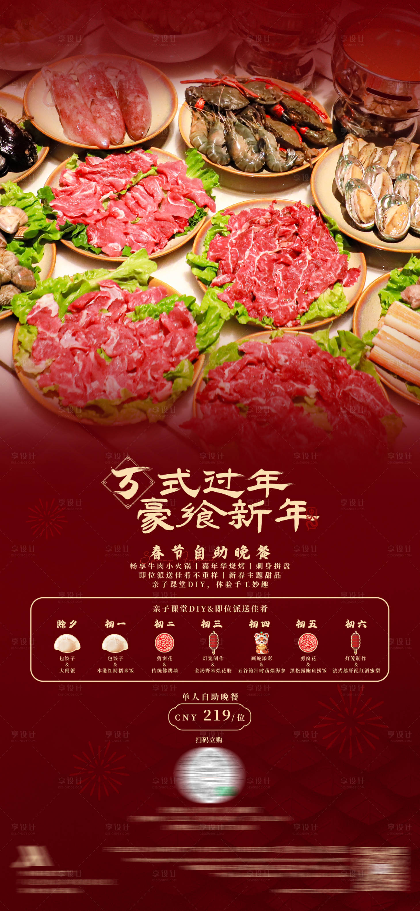 源文件下载【享设计】搜索编号：16140035206675350【新年自助餐海报】