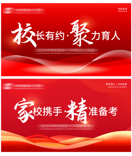 源文件下载【享设计】搜索编号：83490035173071406【校园活动家长会校长见面会红色主背景】