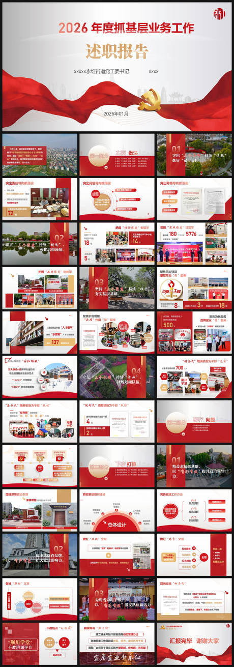 源文件下载【享设计】搜索编号：79260035145135875【PPT街道项目汇报】