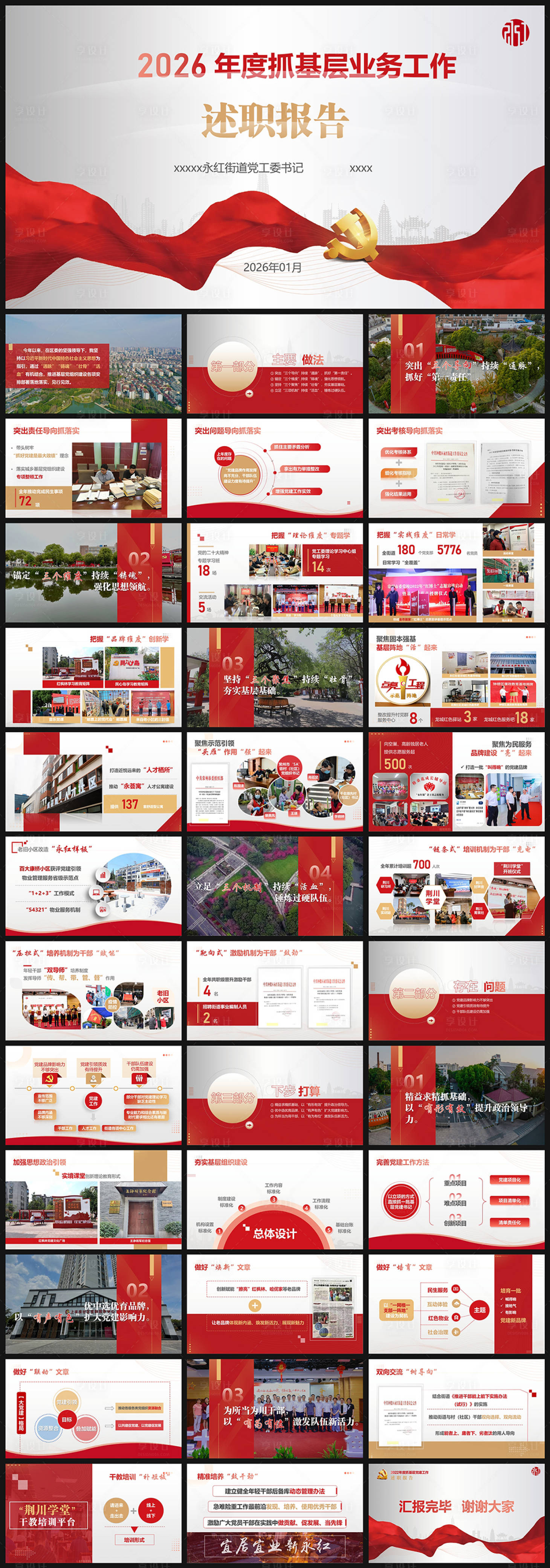 源文件下载【享设计】搜索编号：79260035145135875【PPT街道项目汇报】