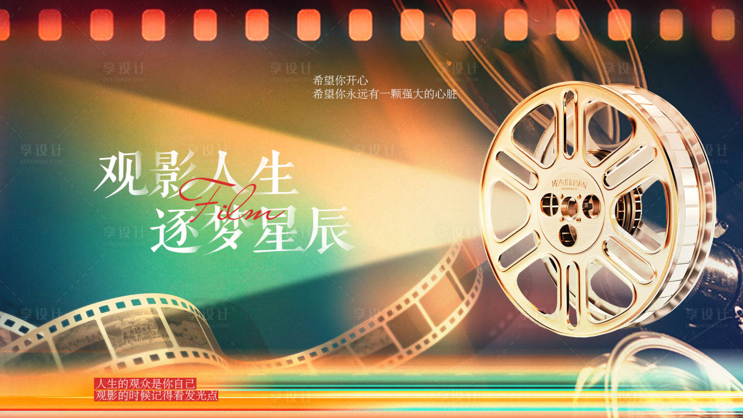 源文件下载【享设计】搜索编号：69560035139359105【观影主KV】