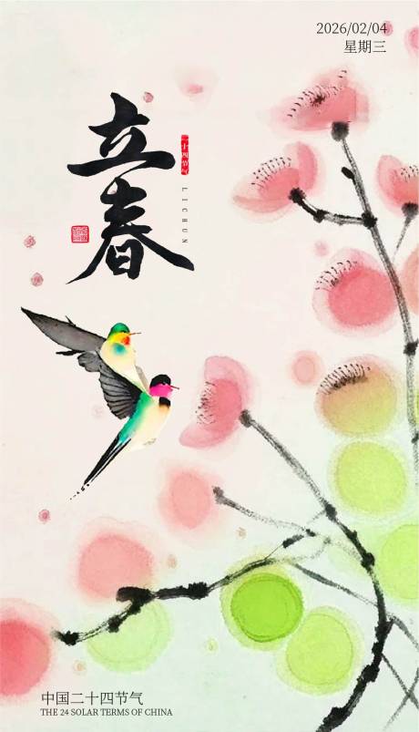 源文件下载【享设计】搜索编号：16440035187746851【立春】