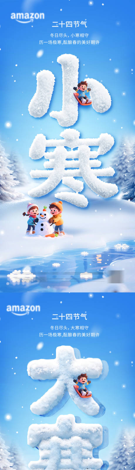 源文件下载【享设计】搜索编号：74570034812778443【小寒大寒节气海报 】