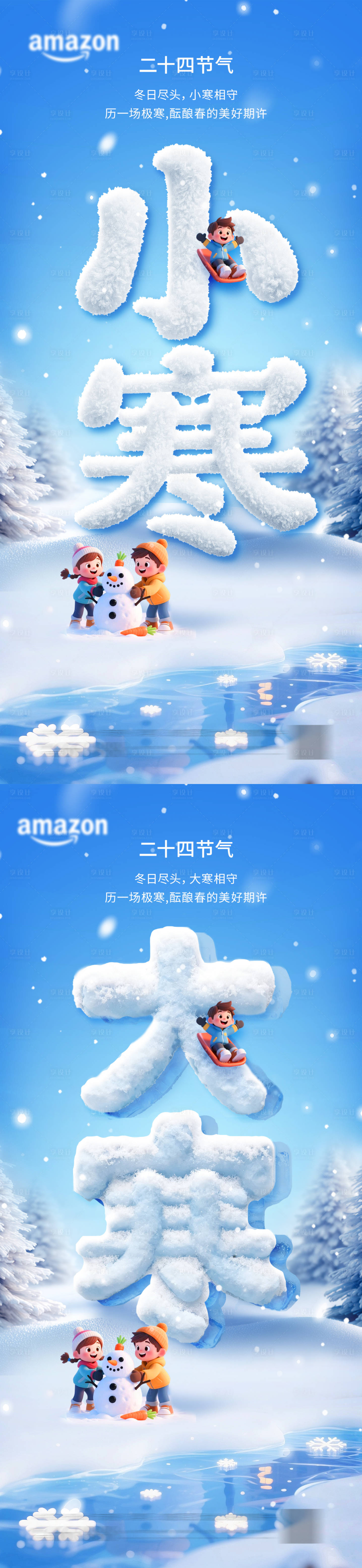 源文件下载【享设计】搜索编号：74570034812778443【小寒大寒节气海报 】