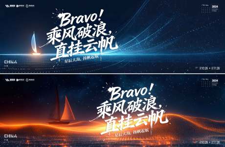 源文件下载【享设计】搜索编号：94570035024779520【乘风破浪】