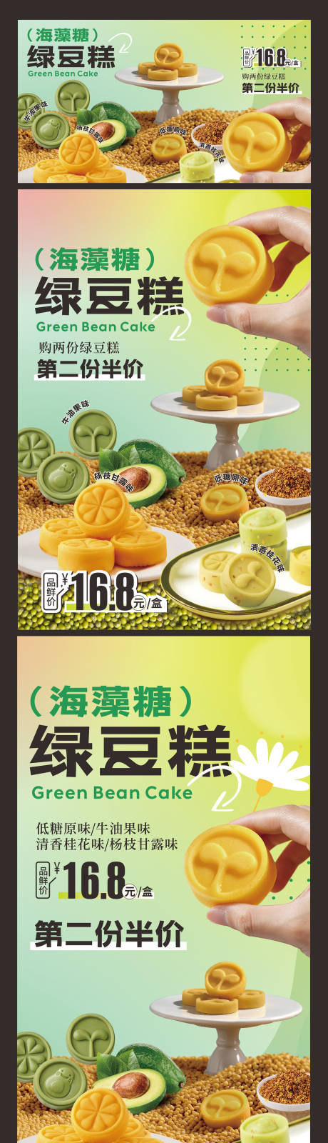 源文件下载【享设计】搜索编号：40140035223623729【绿豆糕海报】