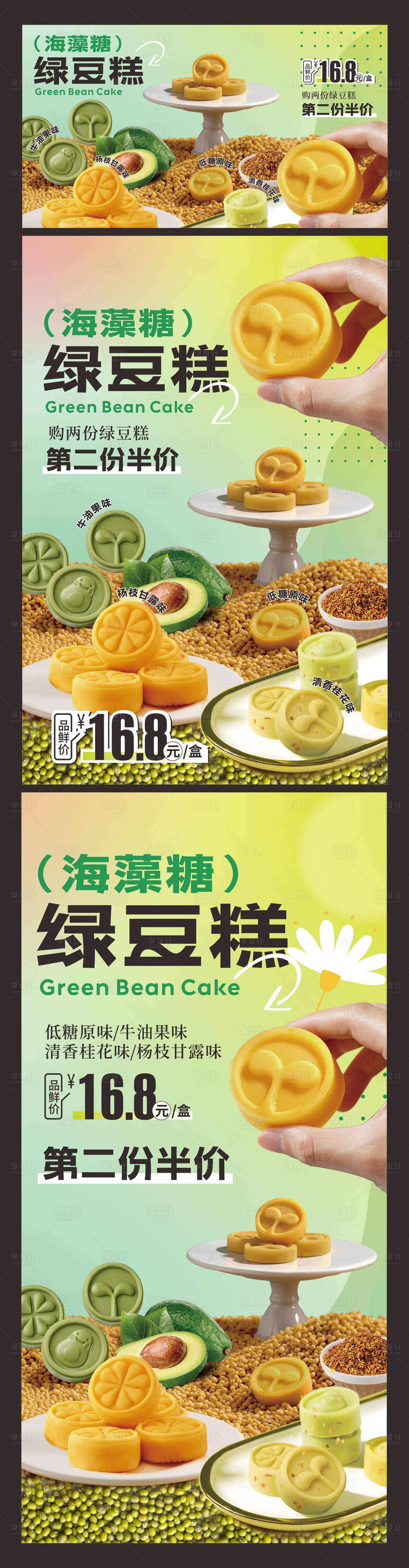 源文件下载【享设计】搜索编号：40140035223623729【绿豆糕海报】