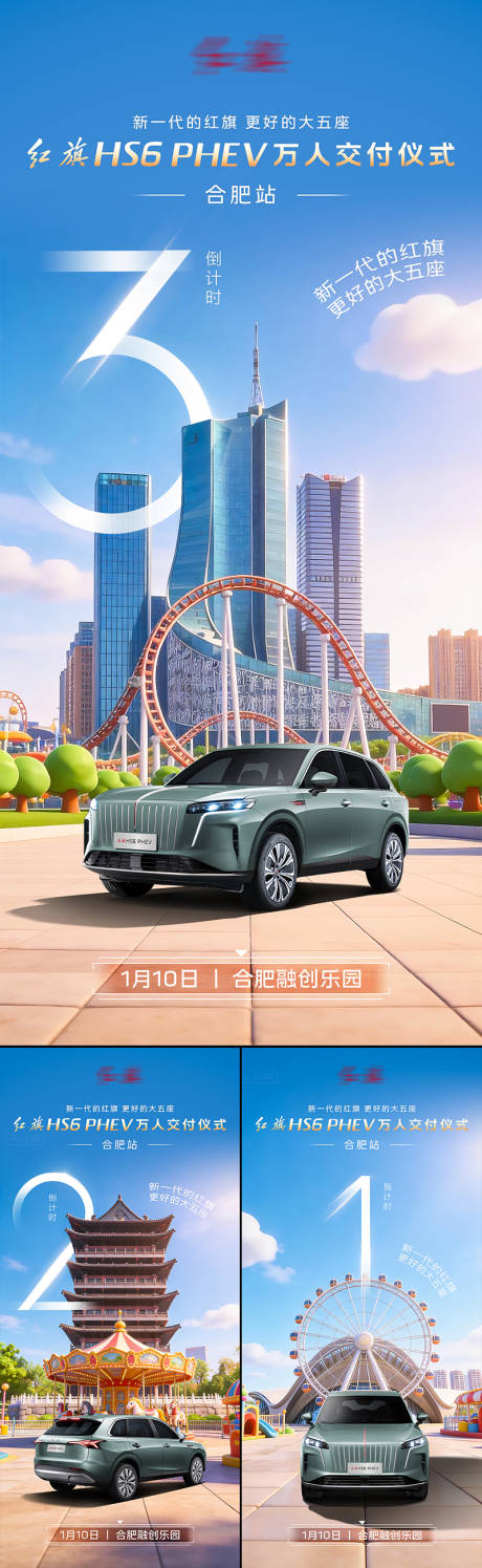 源文件下载【享设计】搜索编号：25530034979865487【汽车交付活动倒计时系列海报】