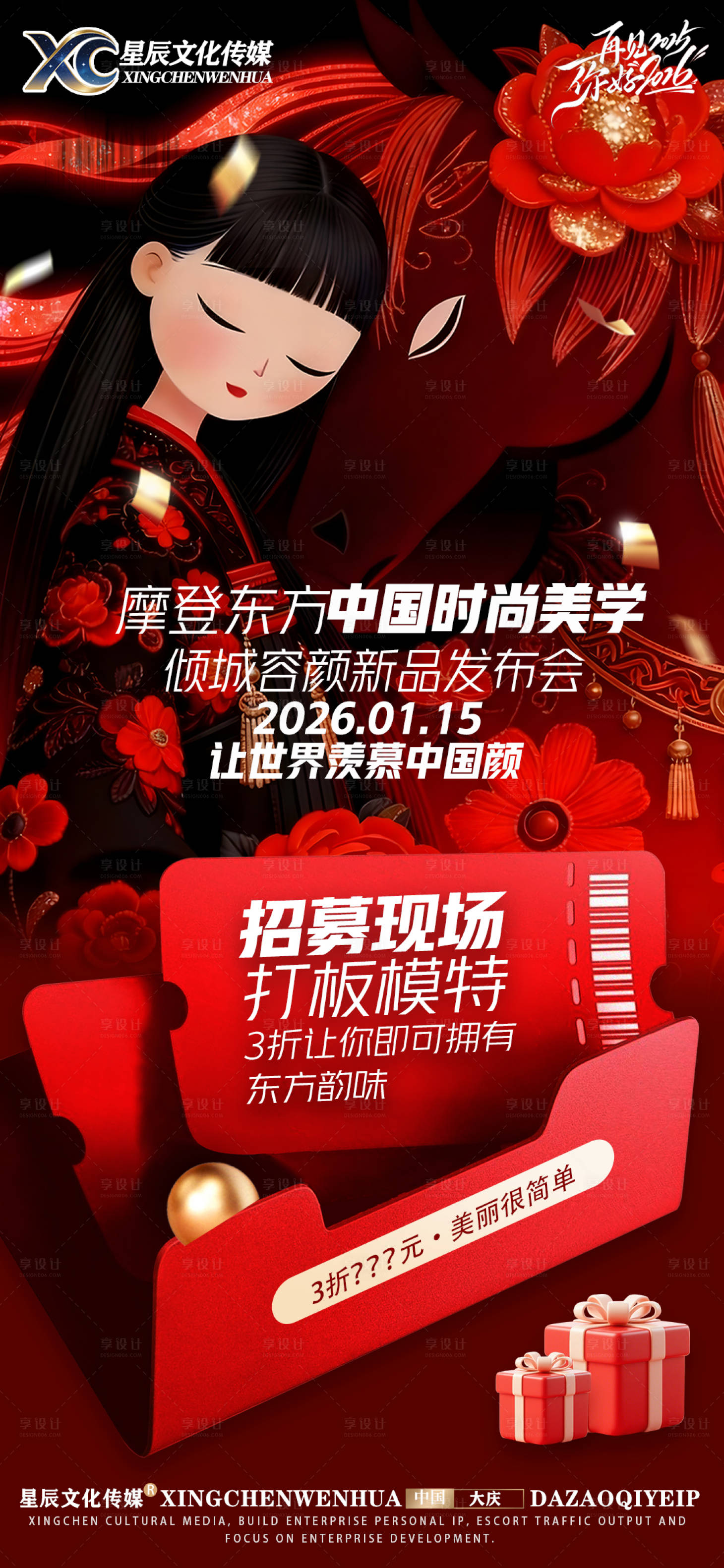 源文件下载【享设计】搜索编号：58400035038119545【医美活动】