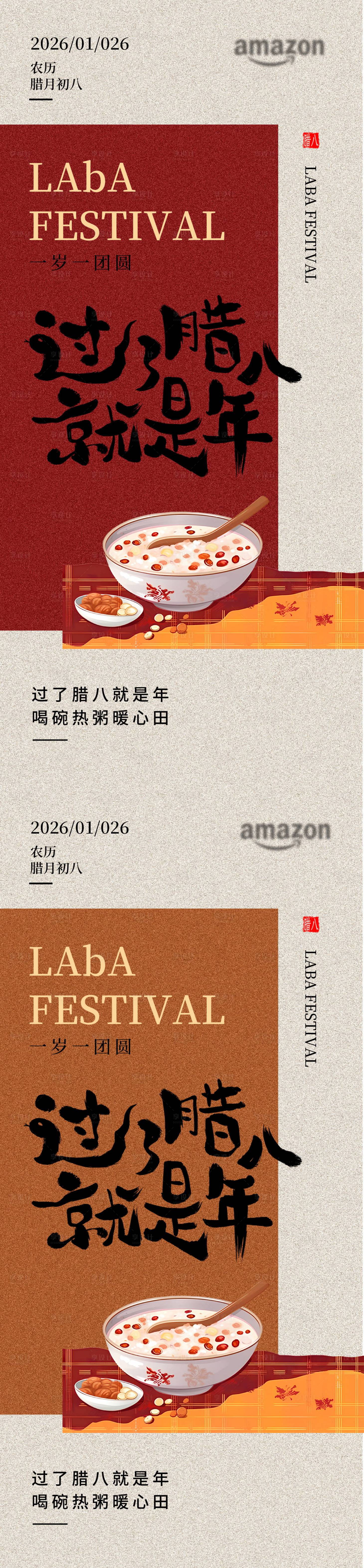 源文件下载【享设计】搜索编号：50970034938058694【腊八粥  腊八 小年】