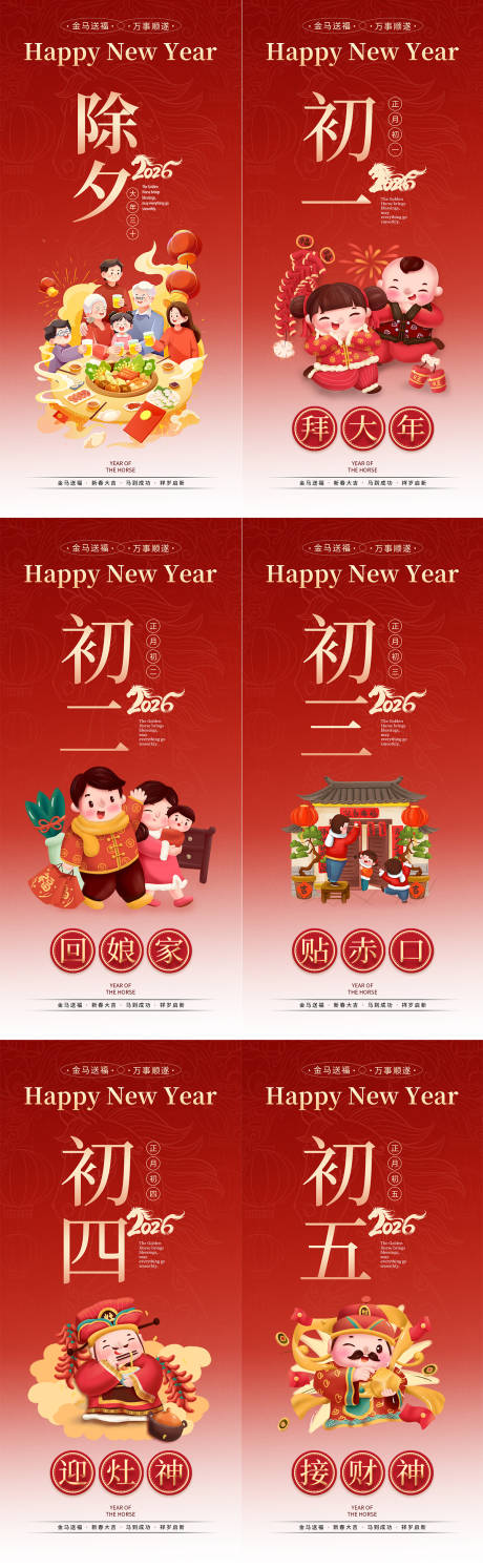 源文件下载【享设计】搜索编号：75060034856811101【年俗系列】