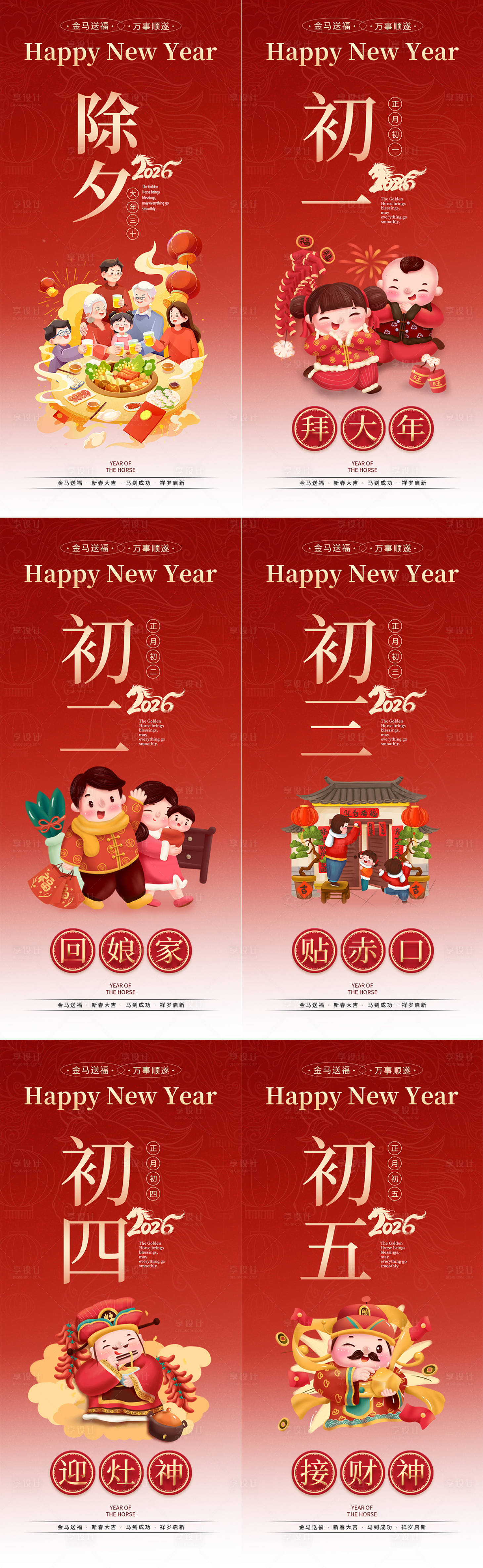 源文件下载【享设计】搜索编号：75060034856811101【年俗系列】