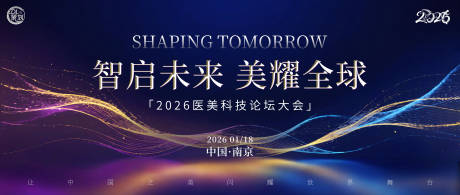 源文件下载【享设计】搜索编号：24070035196542006【医美科技论坛大会主视】