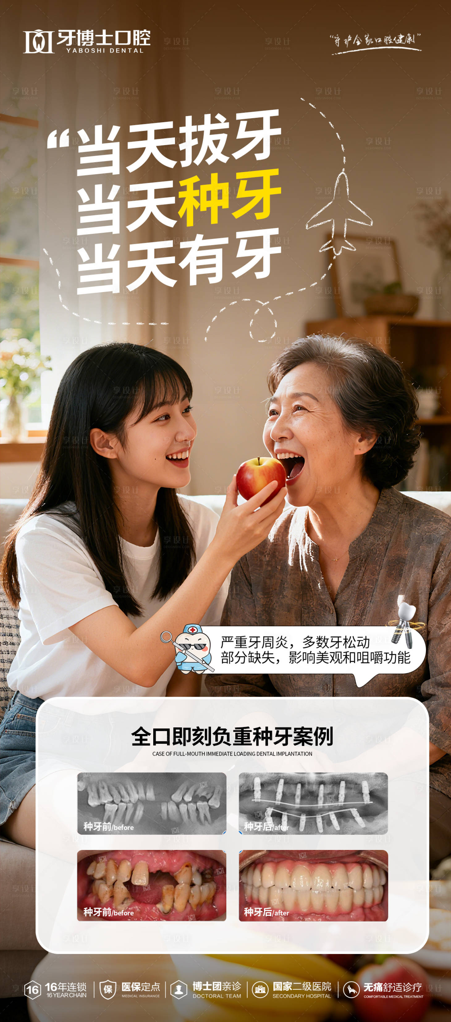 源文件下载【享设计】搜索编号：52070034915267649【种植牙海报】