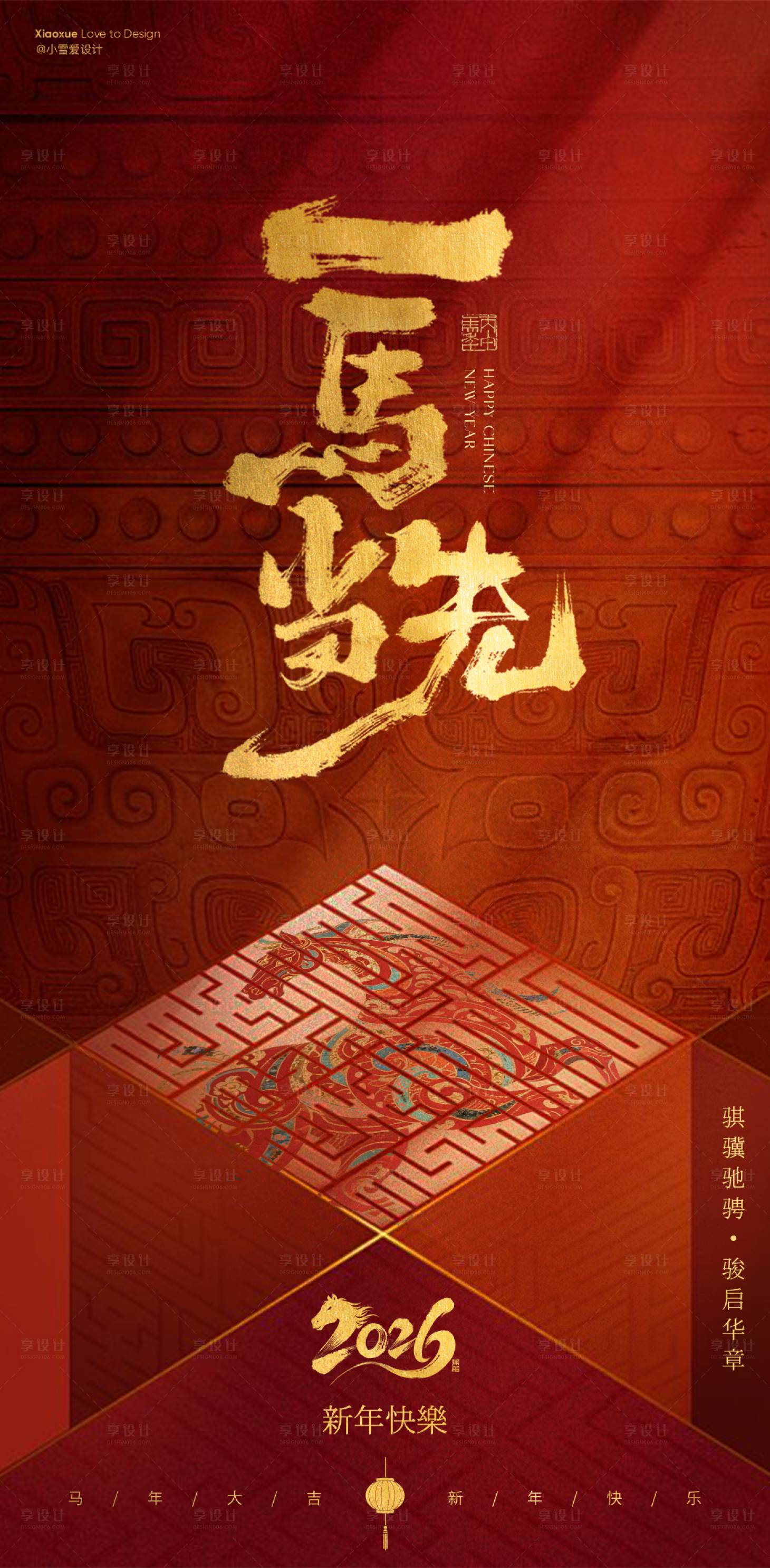 源文件下载【享设计】搜索编号：33850034983295497【马年新年海报】