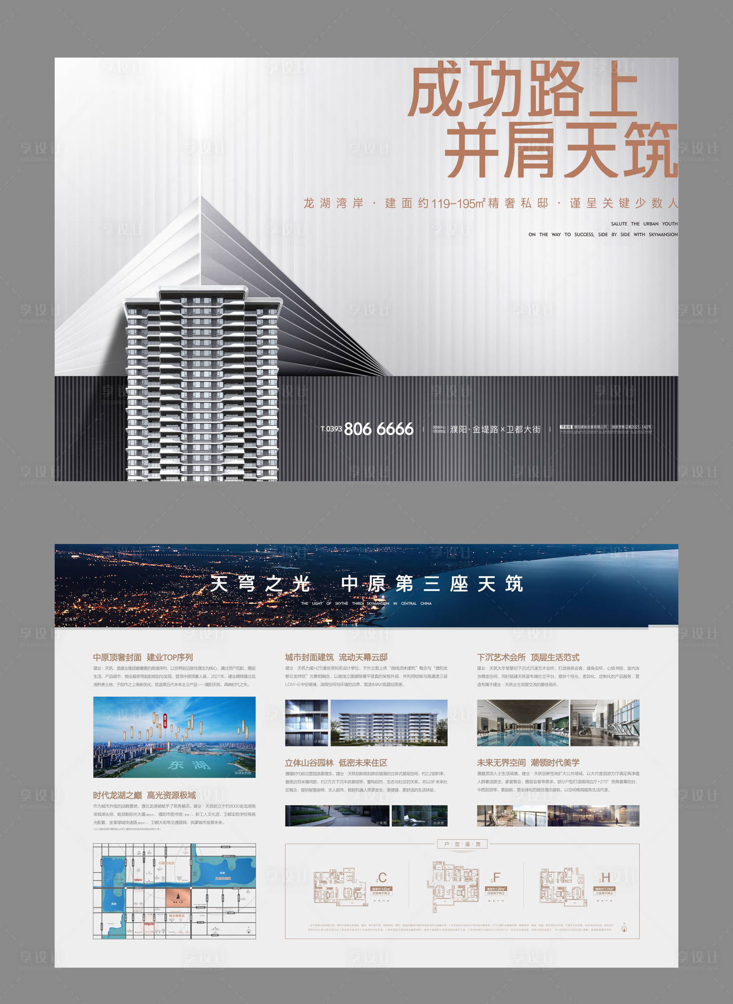 源文件下载【享设计】搜索编号：92570034832593040【地产宣传单页】