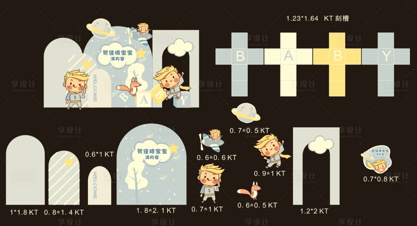 源文件下载【享设计】搜索编号：14610034966538546【满月宴美陈简约蓝色卡通飞行员】