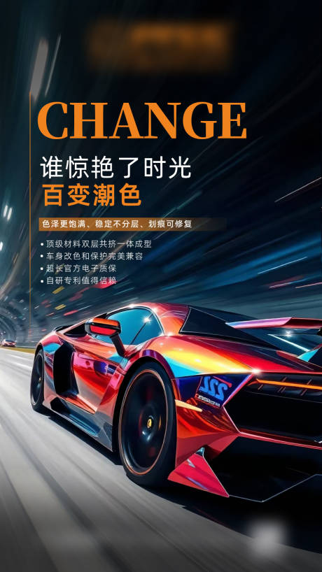 源文件下载【享设计】搜索编号：37350035096201287【汽车改色膜海报】