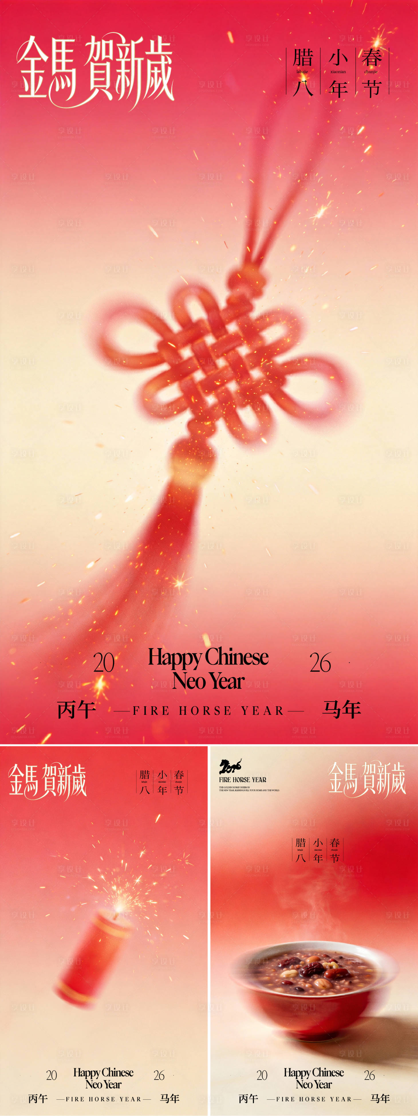 源文件下载【享设计】搜索编号：90500035189738319【春节年俗海报】