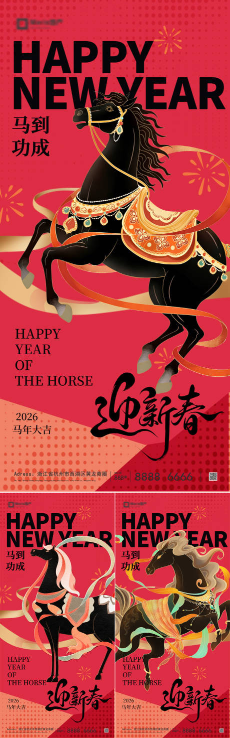 源文件下载【享设计】搜索编号：60740034989405114【2026马年新年系列海报】