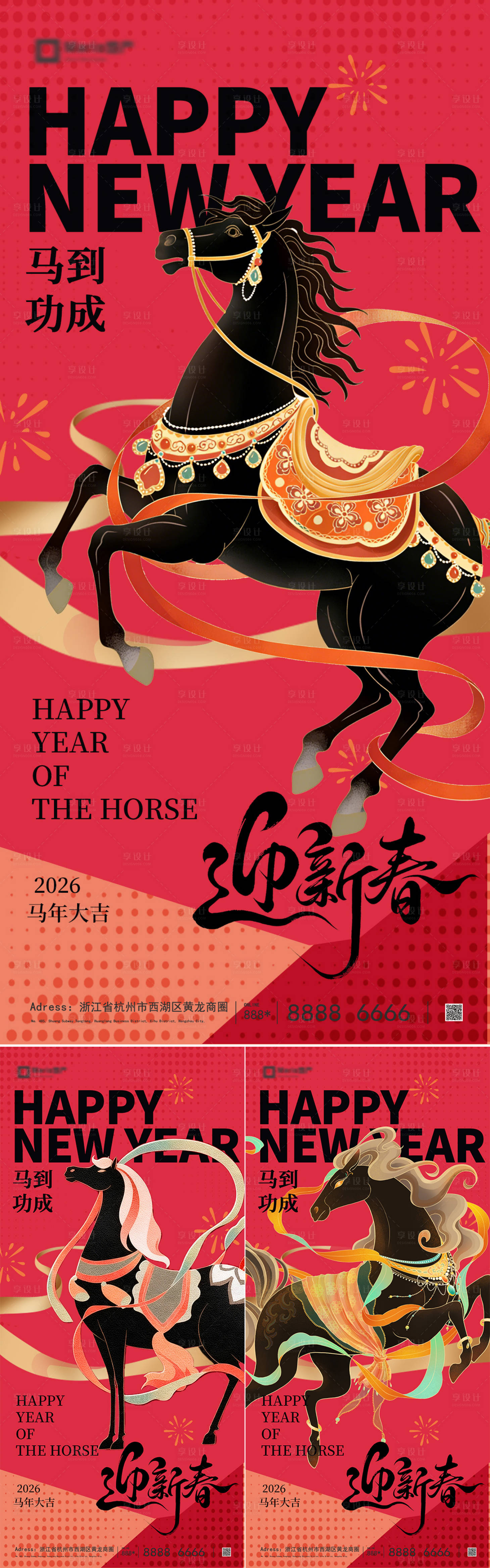 源文件下载【享设计】搜索编号：60740034989405114【2026马年新年系列海报】