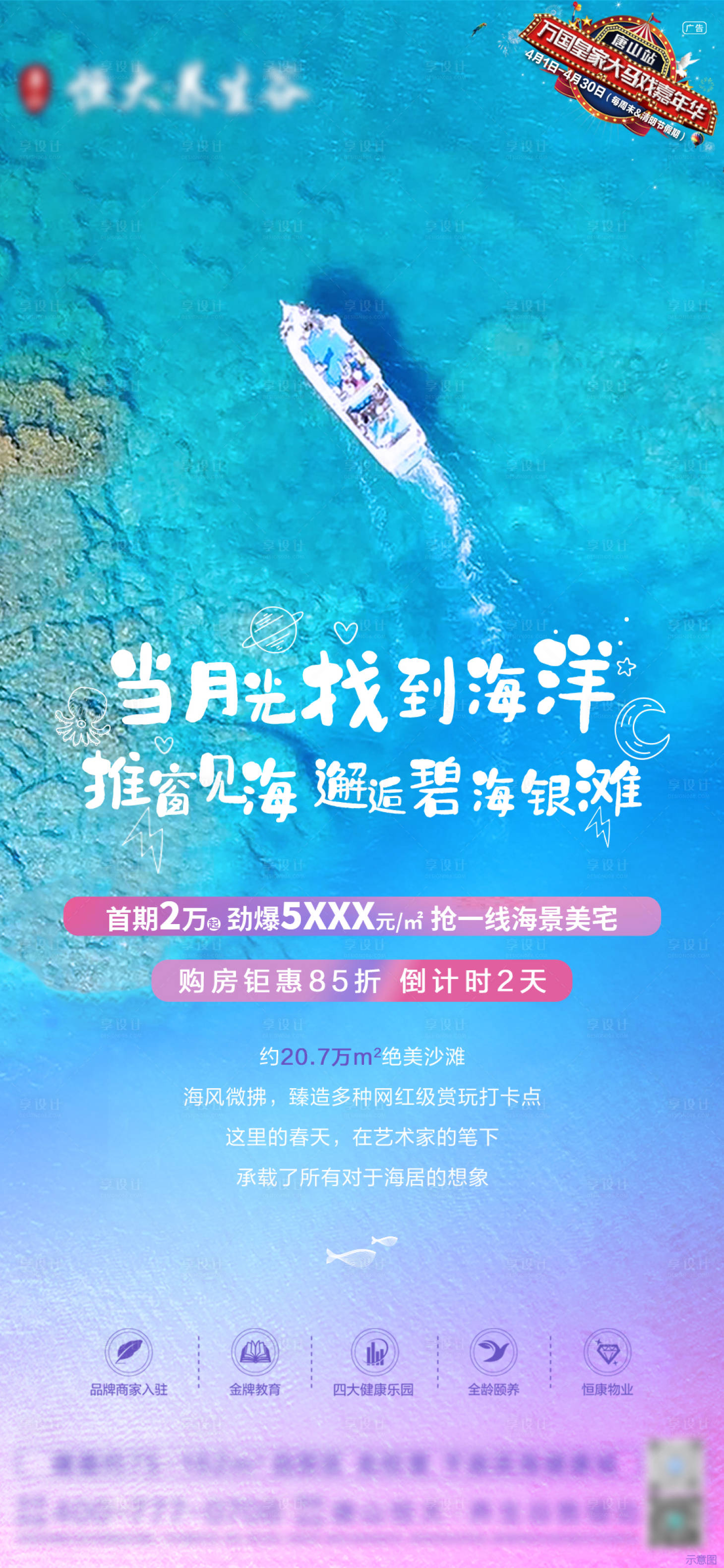 源文件下载【享设计】搜索编号：51430035276893404【地产沙滩价值点海报】