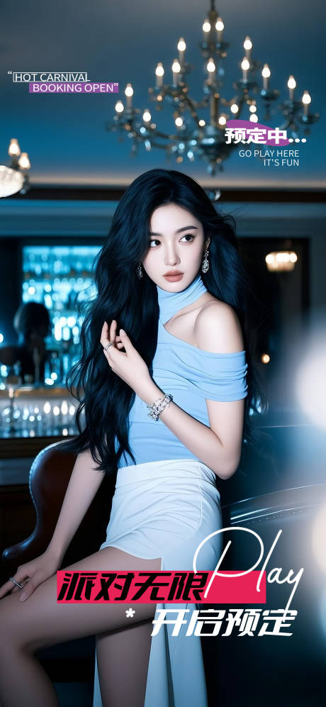 源文件下载【享设计】搜索编号：89710035094856700【酒吧海报邀约预定】