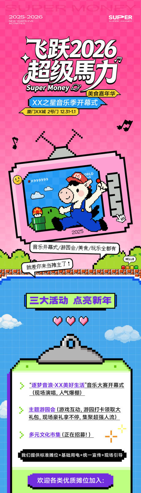 源文件下载【享设计】搜索编号：60200034838131339【商业新年活动推文】