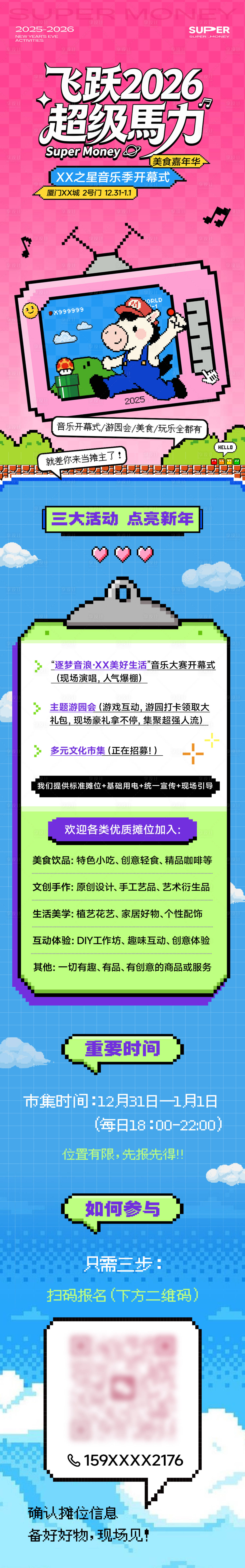源文件下载【享设计】搜索编号：60200034838131339【商业新年活动推文】