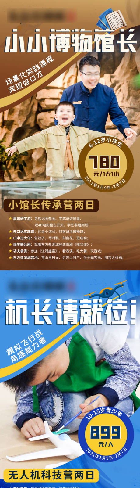 源文件下载【享设计】搜索编号：51940035157804024【文旅冬令营海报】