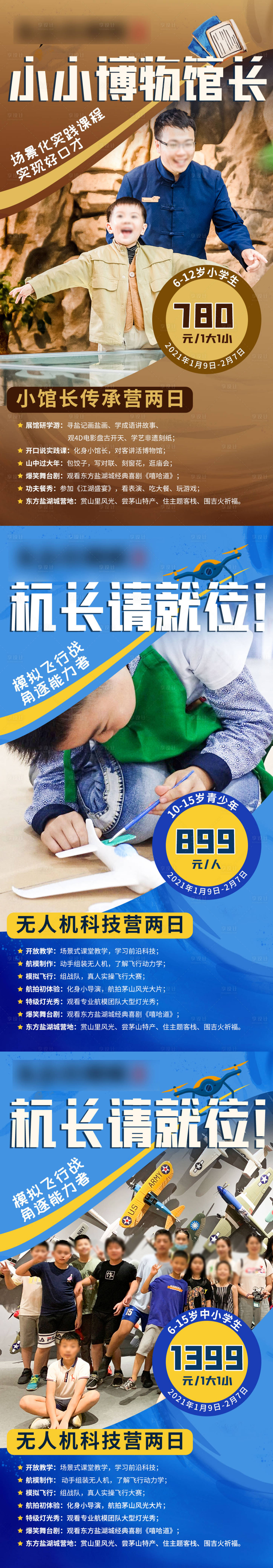 源文件下载【享设计】搜索编号：51940035157804024【文旅冬令营海报】
