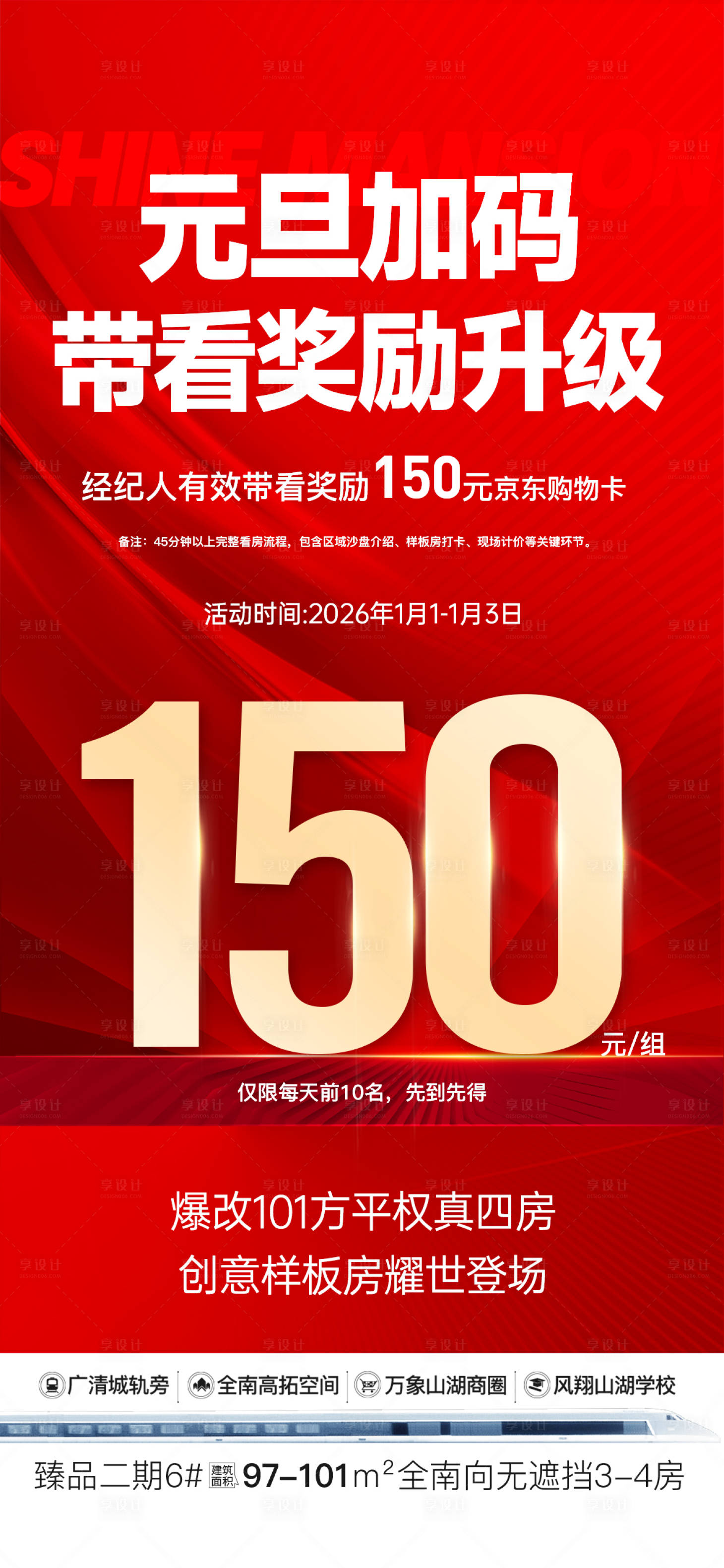 源文件下载【享设计】搜索编号：56480034807501834【带客奖升级150元】