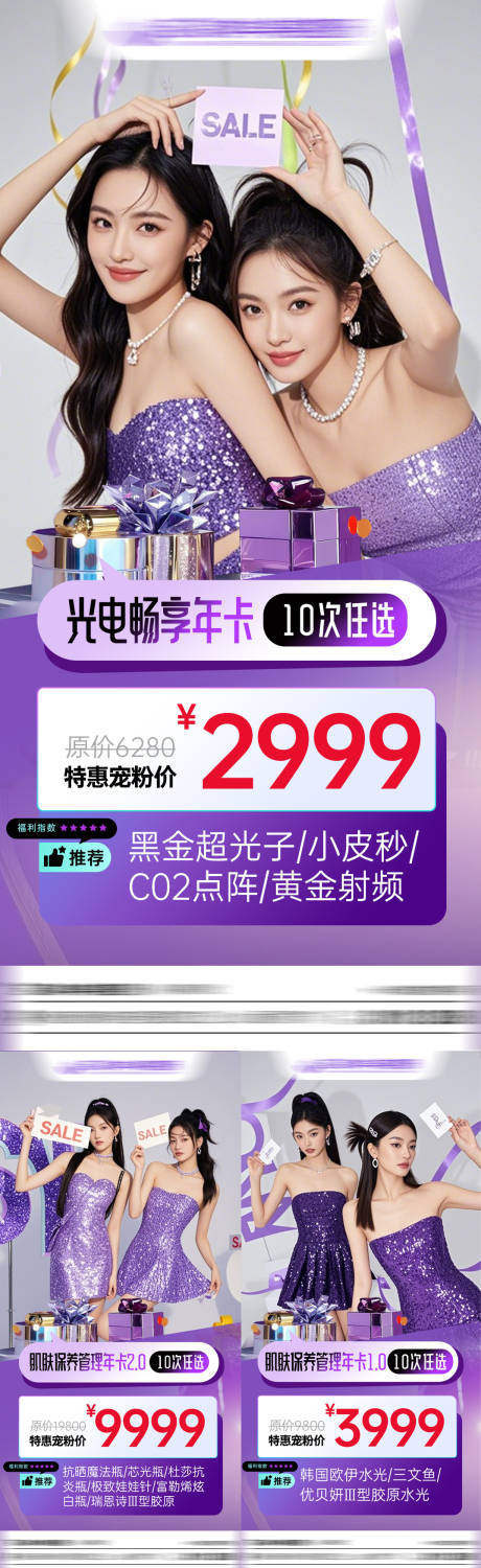 源文件下载【享设计】搜索编号：83680034886709494【医美皮肤年卡】