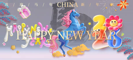 源文件下载【享设计】搜索编号：12890035254565770【新年主画面】