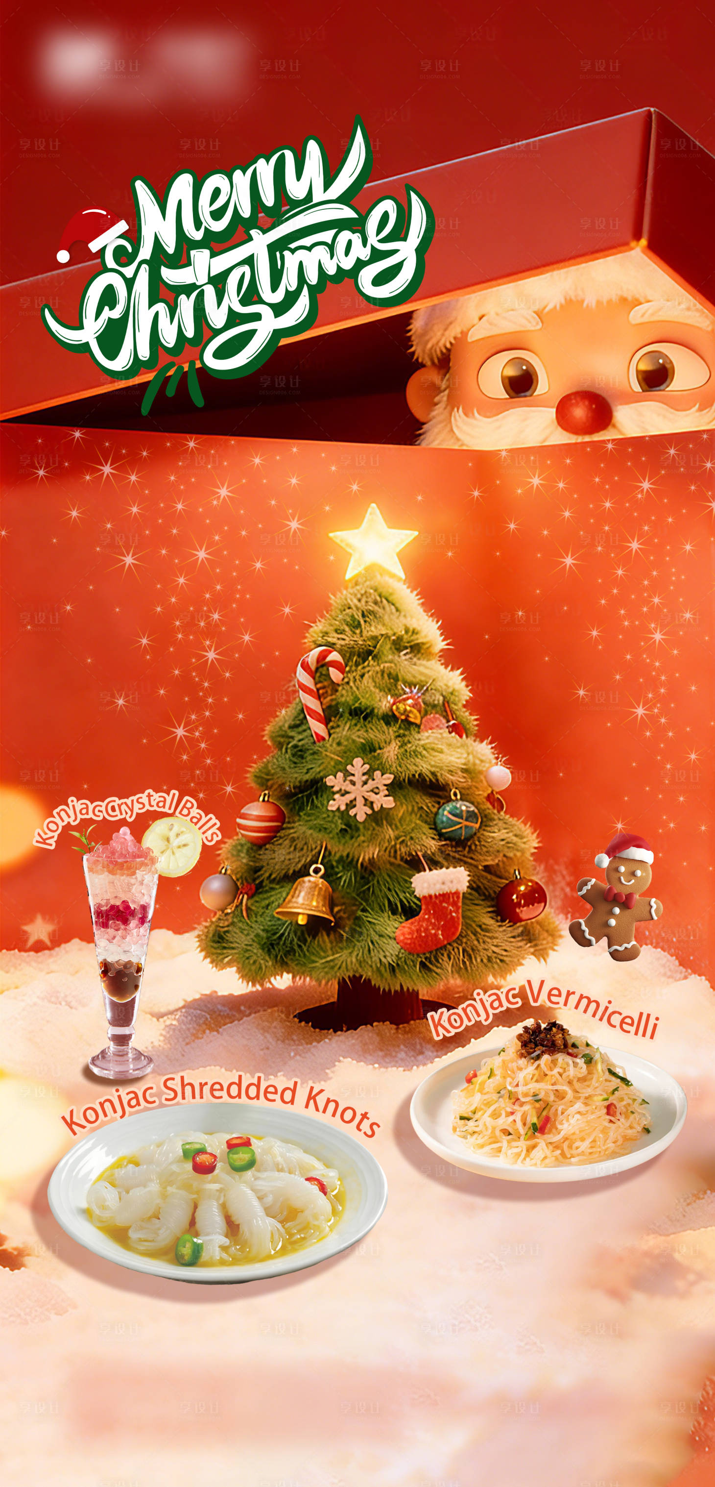 源文件下载【享设计】搜索编号：25270035097129914【圣诞节海报】