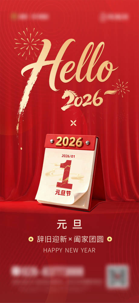 源文件下载【享设计】搜索编号：99930034855444211【元旦海报】