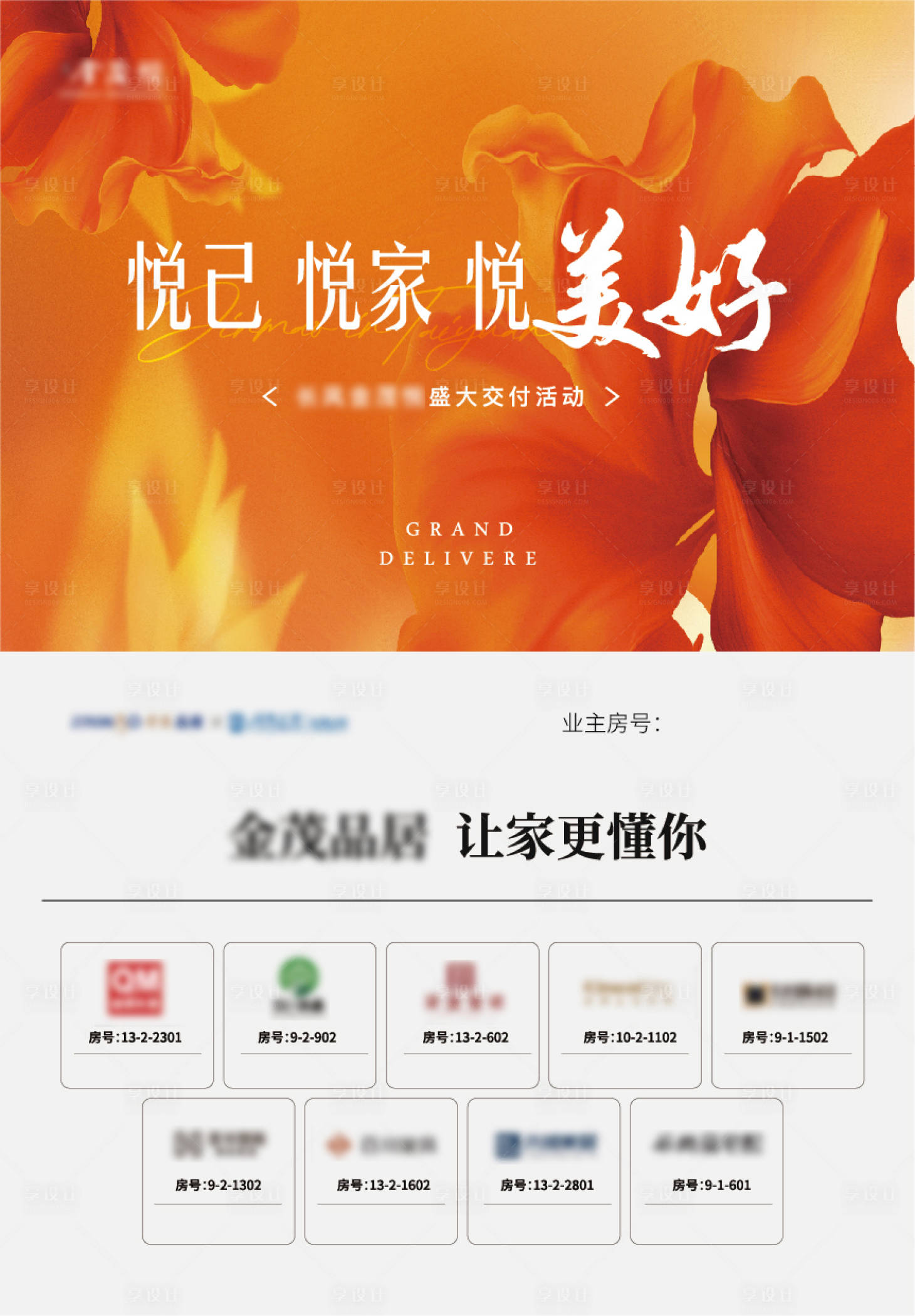 源文件下载【享设计】搜索编号：76740034843099252【手卡优惠地产交付主画面】