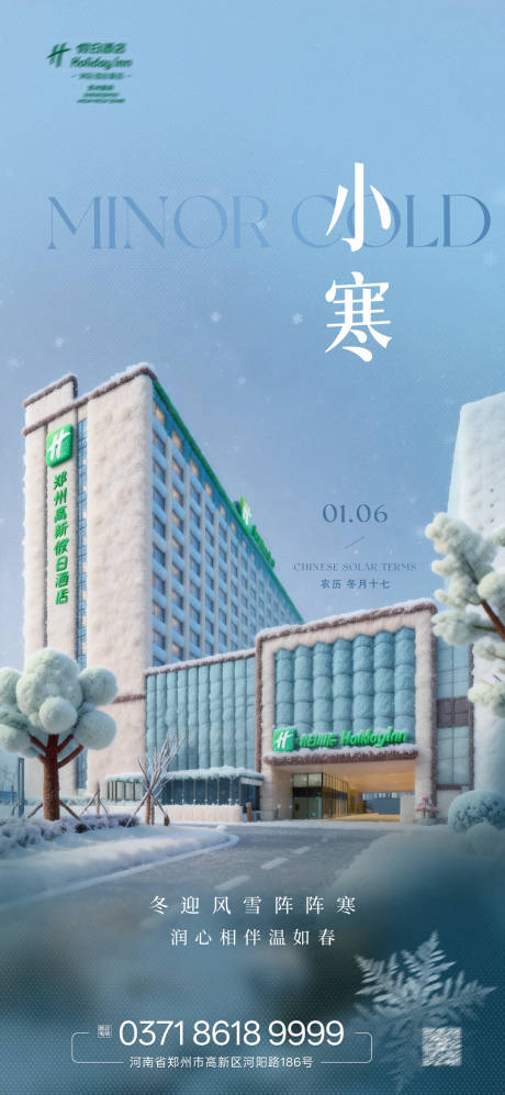 源文件下载【享设计】搜索编号：75130034842498489【小寒节气海报】