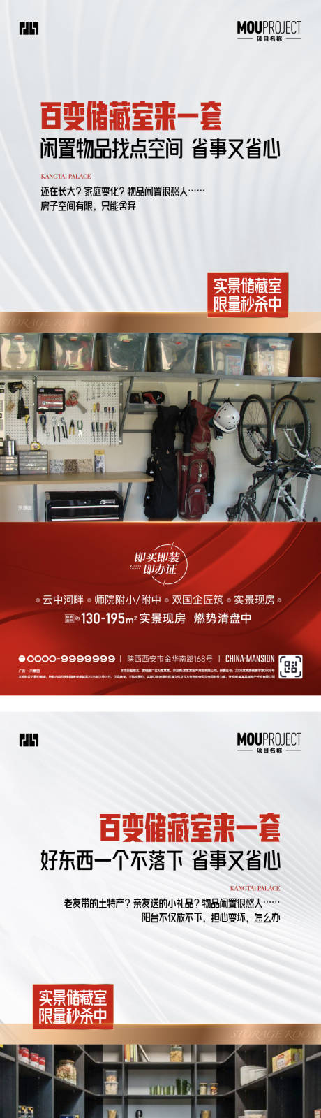 源文件下载【享设计】搜索编号：49290035232136964【储藏室系列海报】