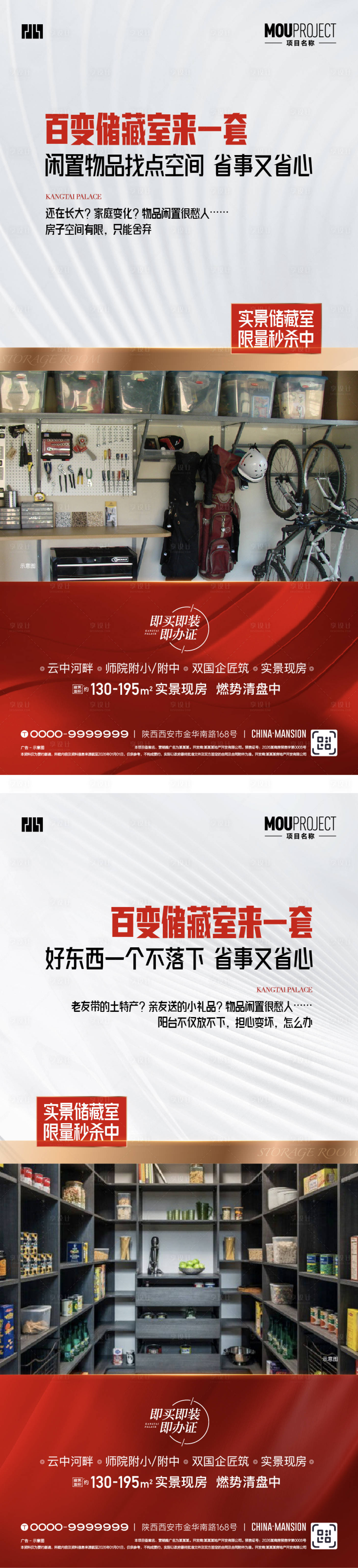 源文件下载【享设计】搜索编号：49290035232136964【储藏室系列海报】