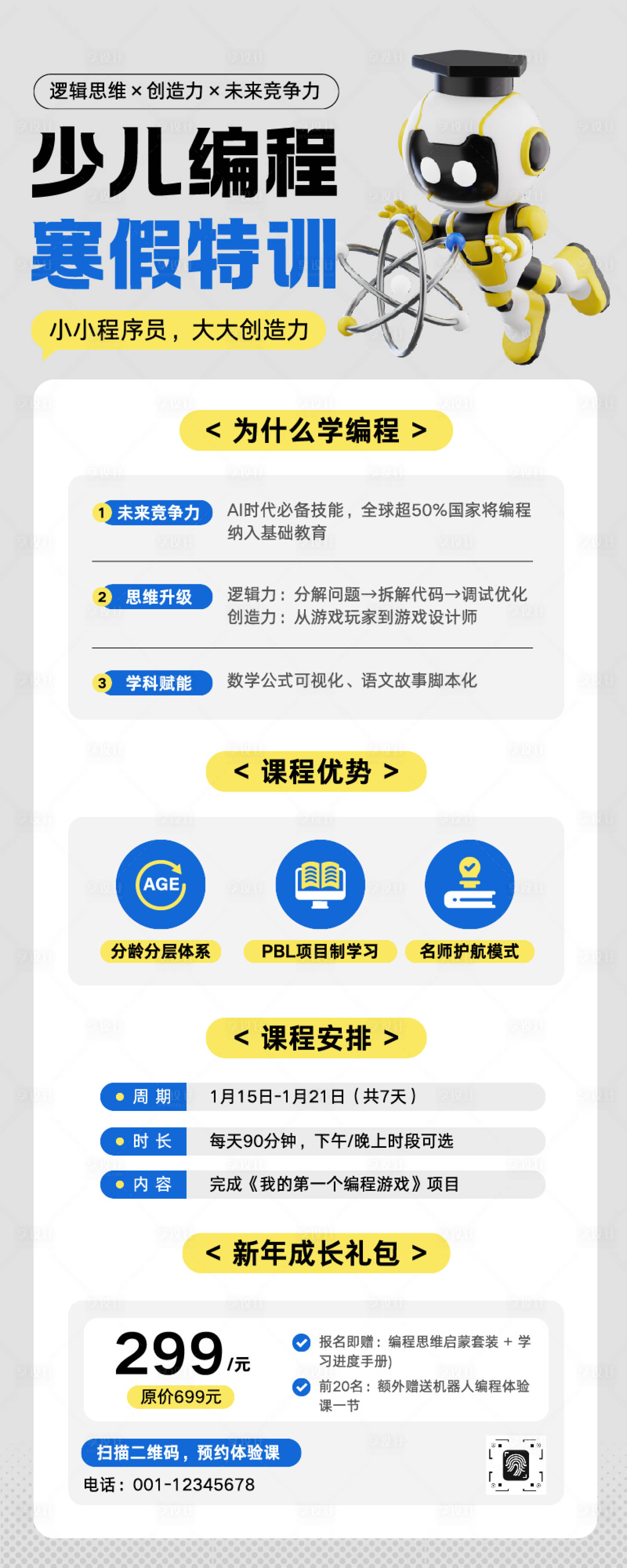 源文件下载【享设计】搜索编号：27860034812801222【灰蓝色3D少儿编程寒假特训教育培训】