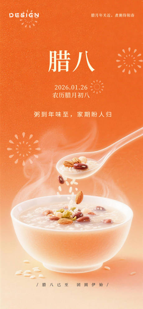 源文件下载【享设计】搜索编号：10880034867439525【中国传统节气腊八节】