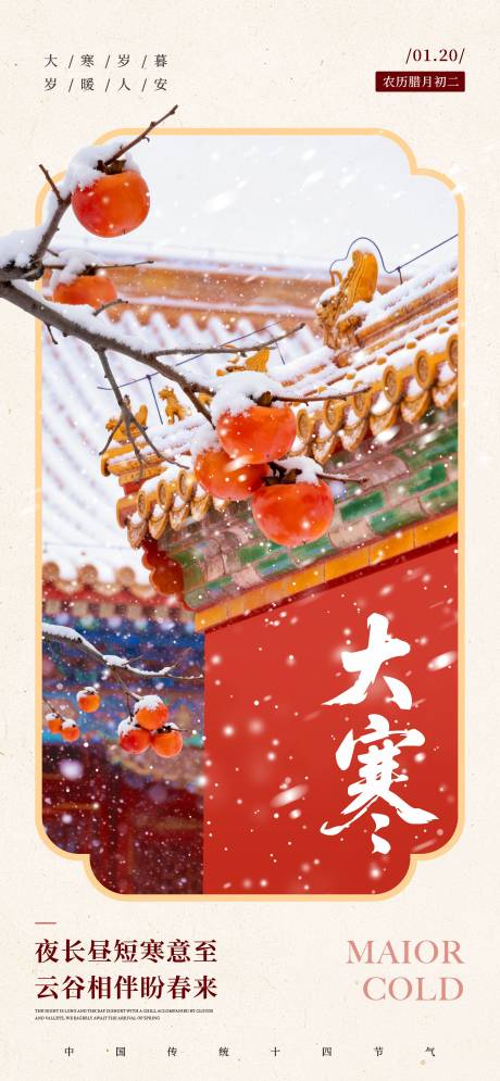 源文件下载【享设计】搜索编号：56370034997261618【大寒】