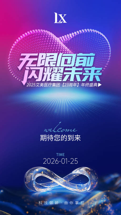 源文件下载【享设计】搜索编号：29590034878142338【医美周年庆邀请函海报】